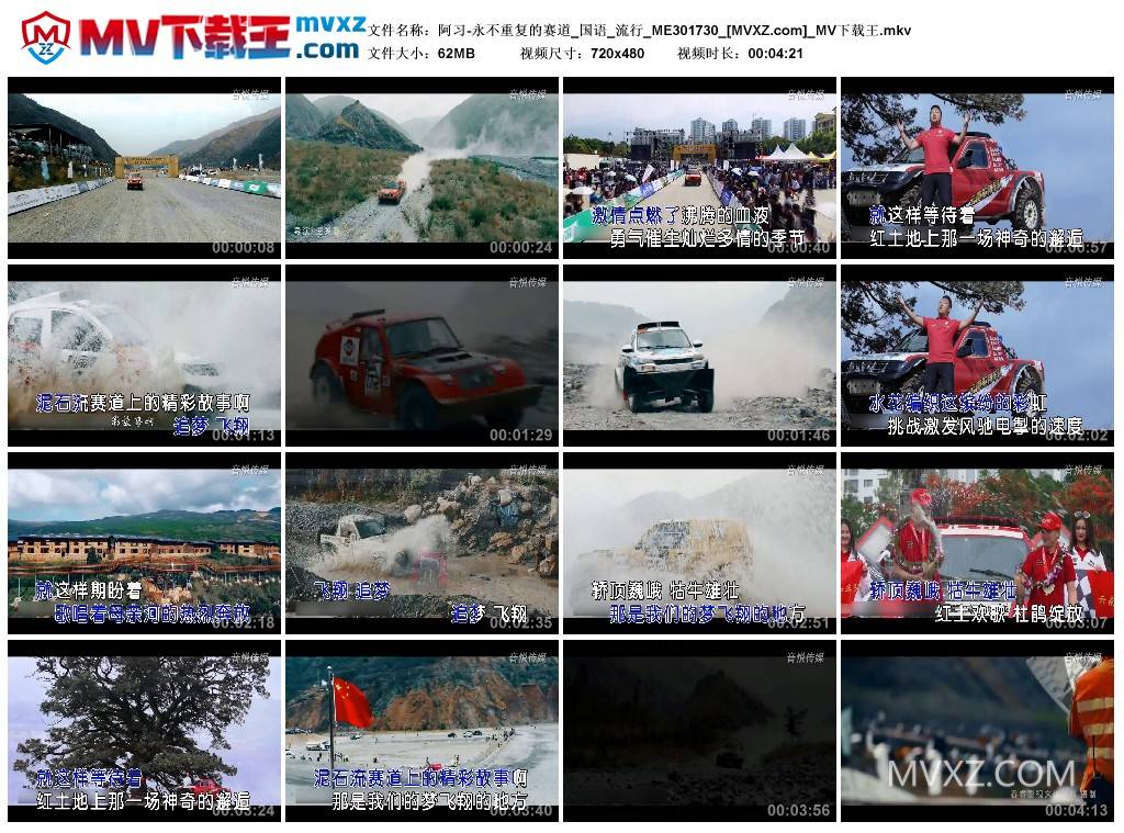 阿习-永不重复的赛道_国语_流行_ME301730